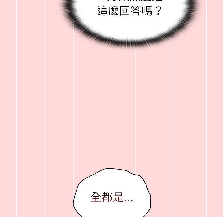 《分組換換愛》漫画 第44話