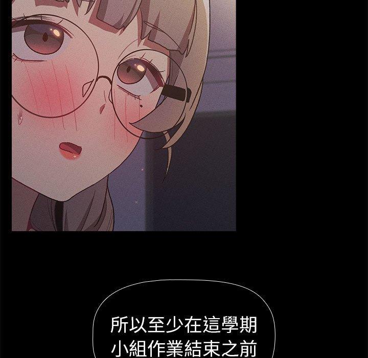 《分組換換愛》漫画 第44話
