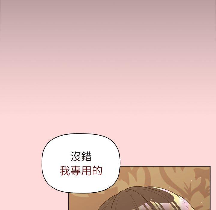 《分組換換愛》漫画 第44話