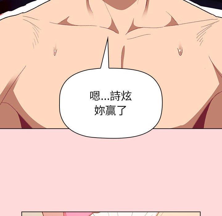《分組換換愛》漫画 第44話