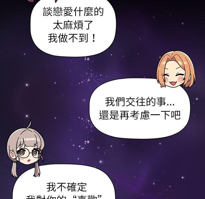 《分組換換愛》漫画 第44話