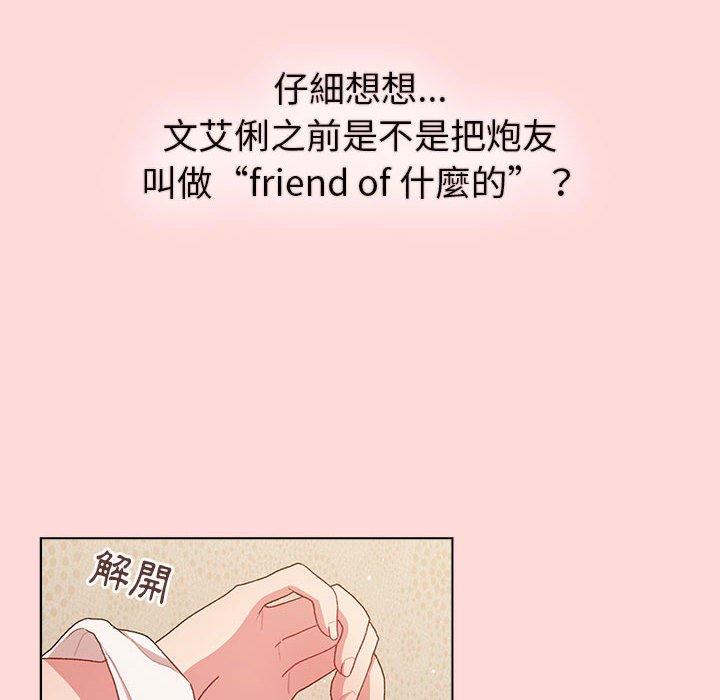 《分組換換愛》漫画 第44話