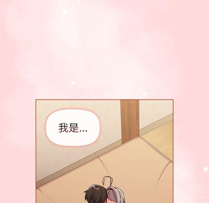 《分組換換愛》漫画 第44話