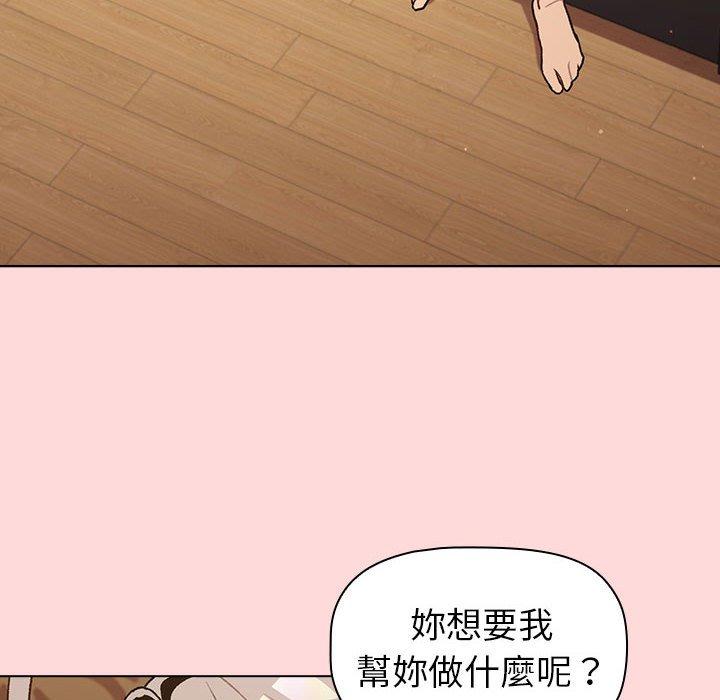 《分組換換愛》漫画 第44話