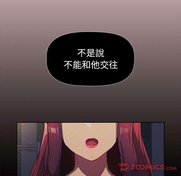 《分組換換愛》漫画 第44話