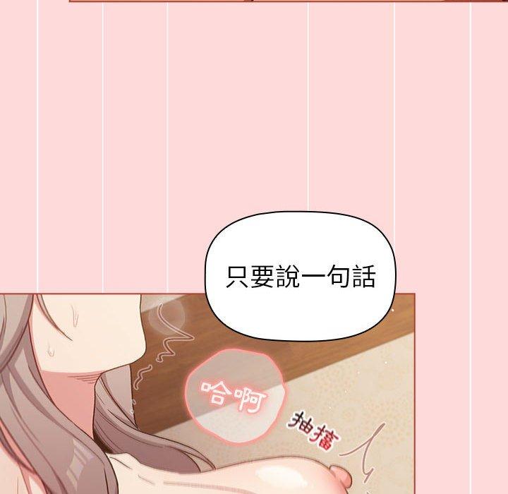 《分組換換愛》漫画 第44話
