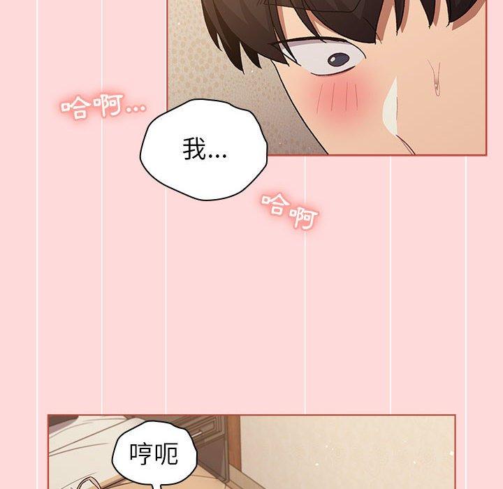 《分組換換愛》漫画 第44話