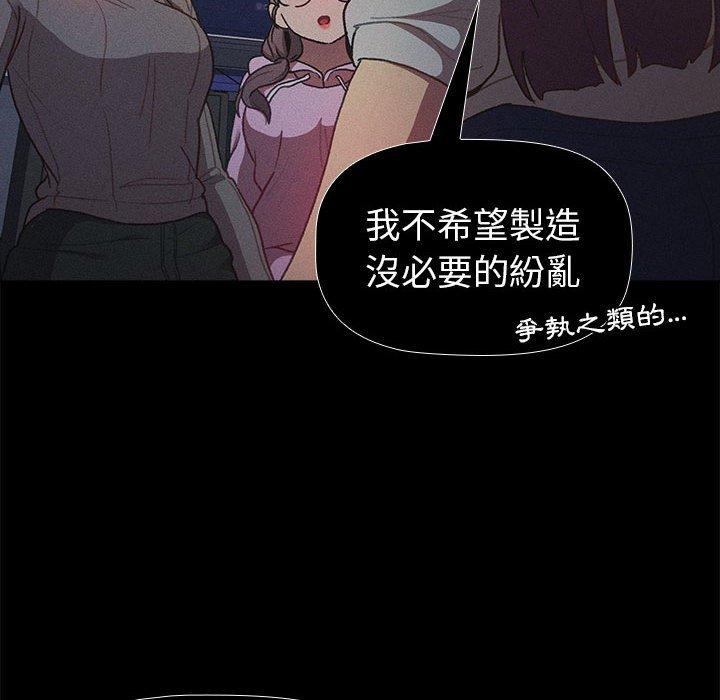 《分組換換愛》漫画 第44話