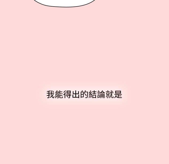 《分組換換愛》漫画 第44話