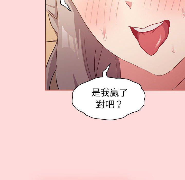 《分組換換愛》漫画 第44話