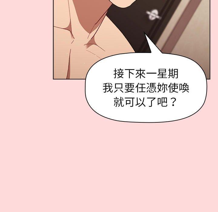 《分組換換愛》漫画 第44話