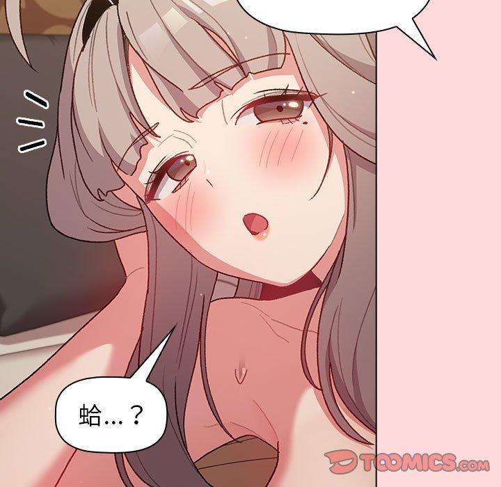 《分組換換愛》漫画 第44話