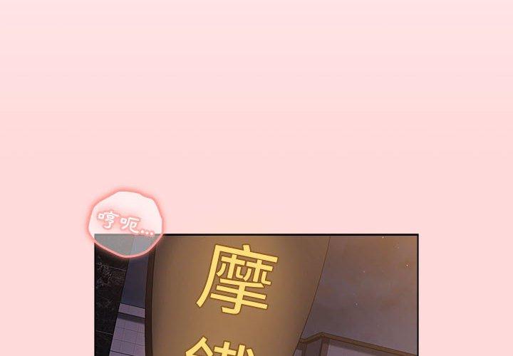 《分組換換愛》漫画 第44話