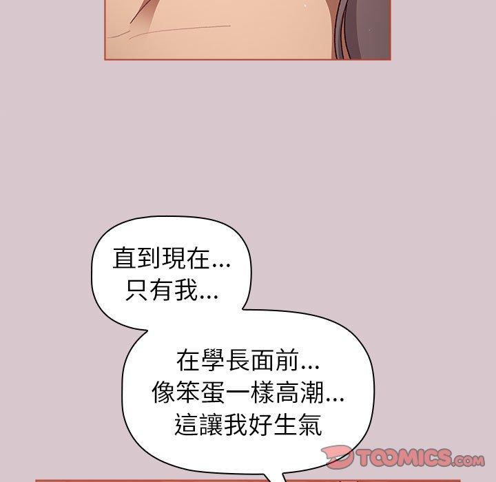 《分組換換愛》漫画 第44話