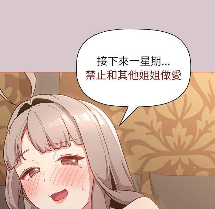 《分組換換愛》漫画 第44話