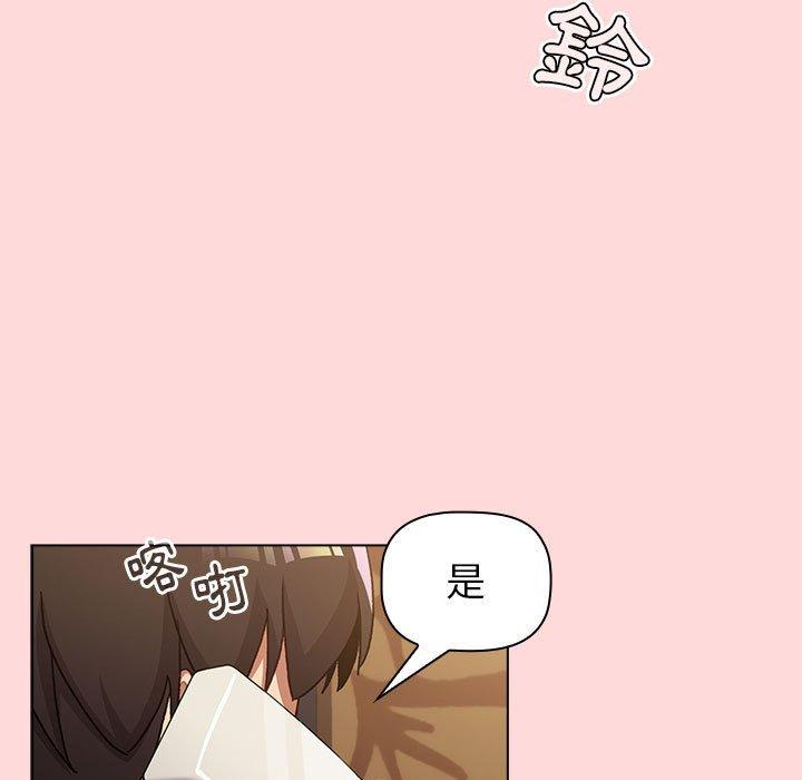 《分組換換愛》漫画 第44話