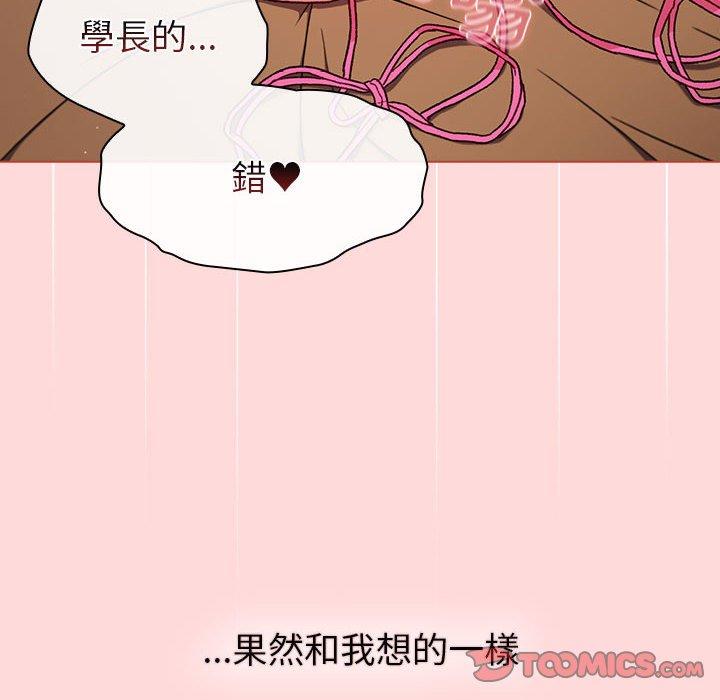 《分組換換愛》漫画 第44話