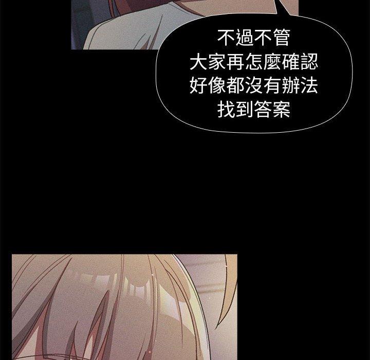 《分組換換愛》漫画 第44話