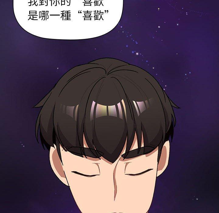 《分組換換愛》漫画 第44話