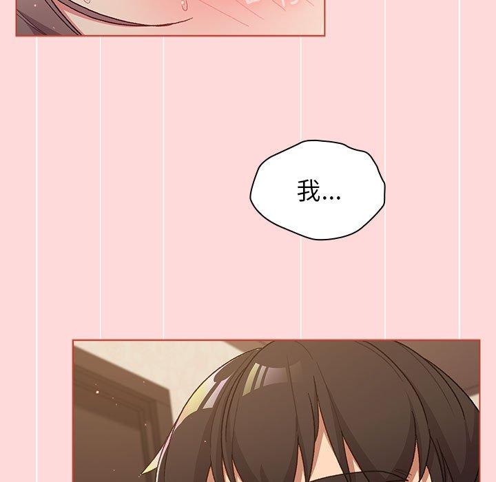 《分組換換愛》漫画 第44話