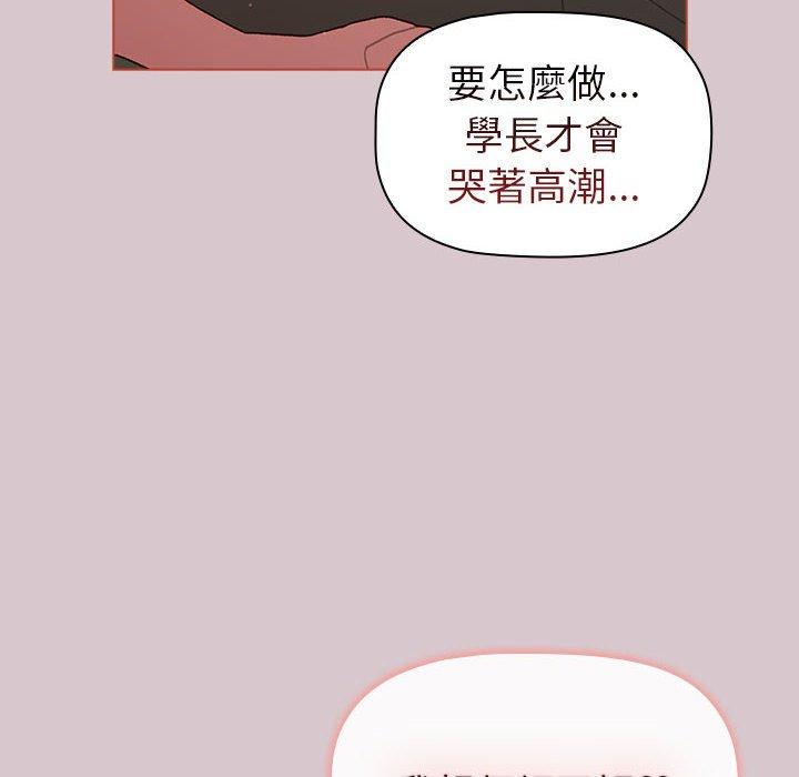 《分組換換愛》漫画 第44話