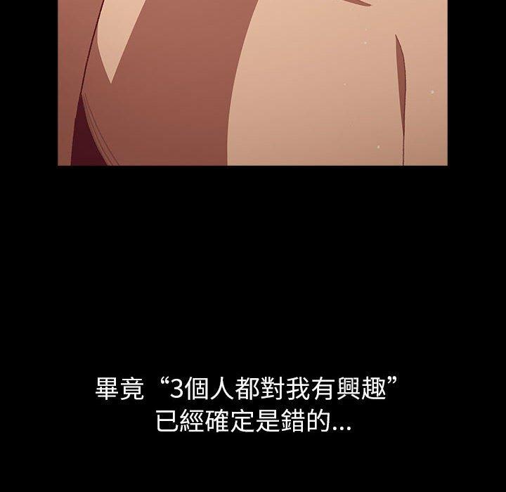 《分組換換愛》漫画 第44話
