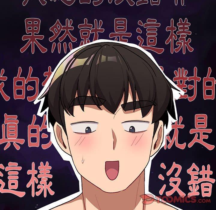 《分組換換愛》漫画 第44話