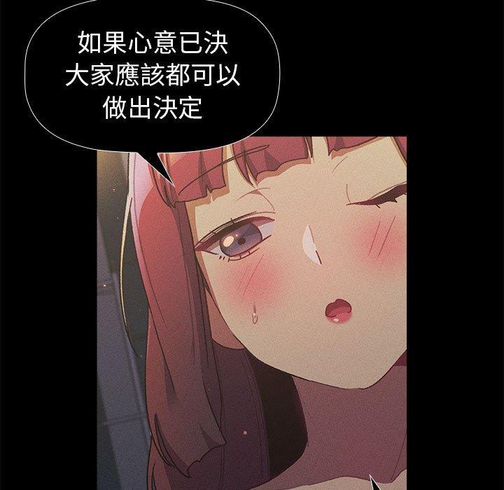 《分組換換愛》漫画 第44話
