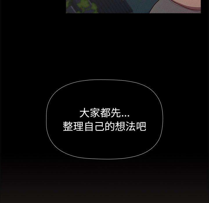 《分組換換愛》漫画 第44話