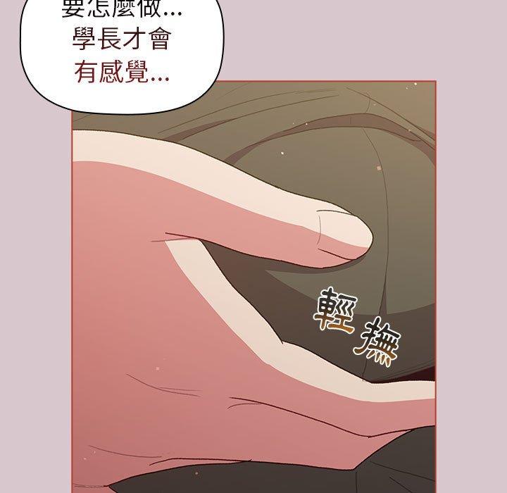 《分組換換愛》漫画 第44話