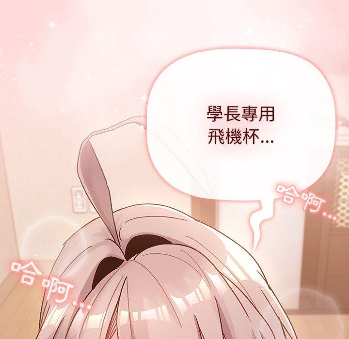 《分組換換愛》漫画 第44話