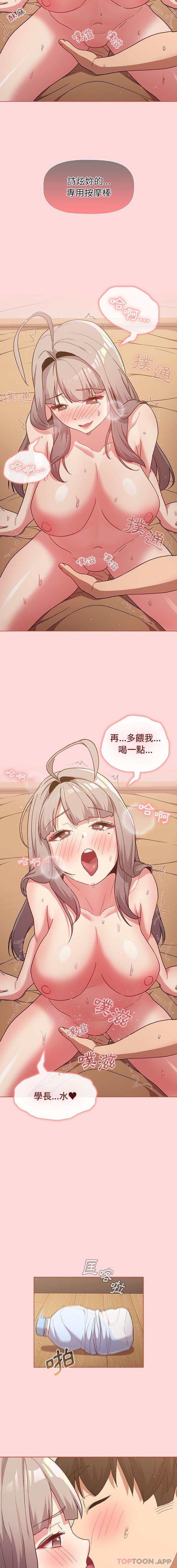 《分組換換愛》漫画 第45話