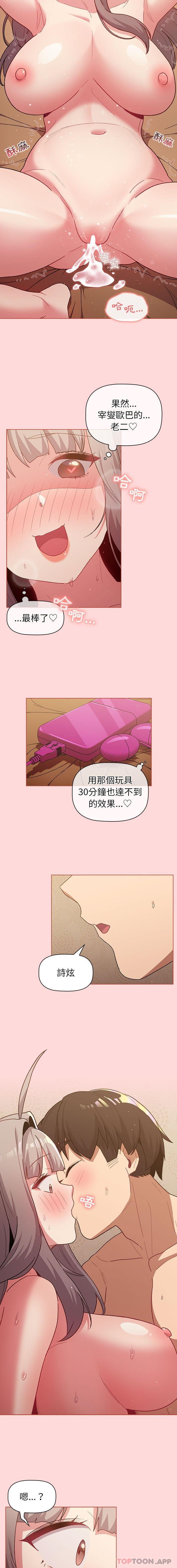 《分組換換愛》漫画 第45話