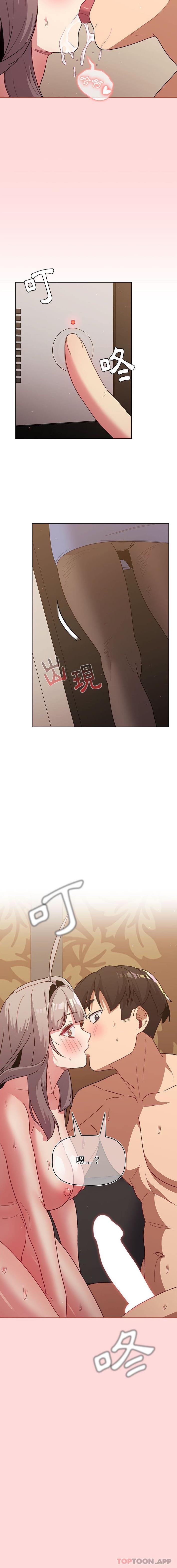 《分組換換愛》漫画 第45話