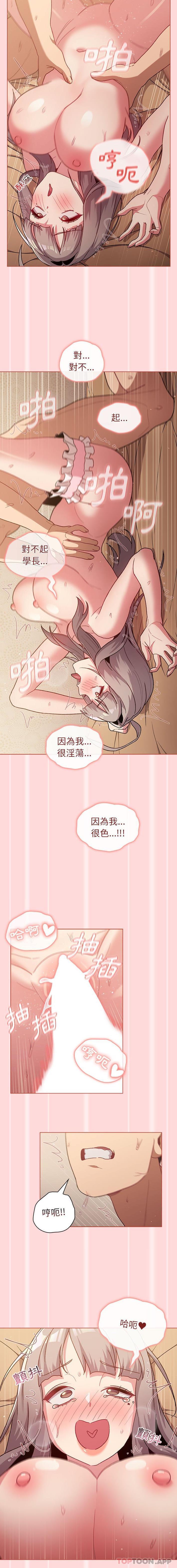 《分組換換愛》漫画 第45話