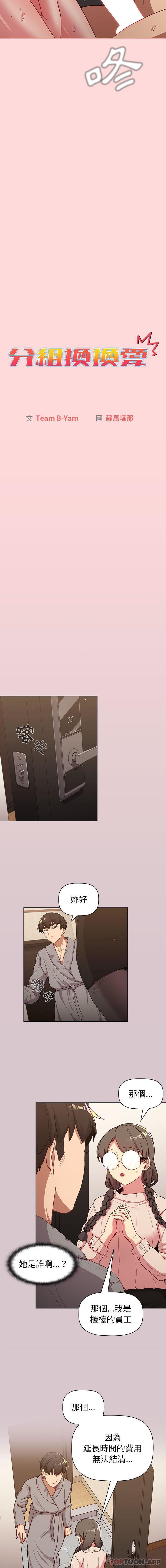 《分組換換愛》漫画 第46話