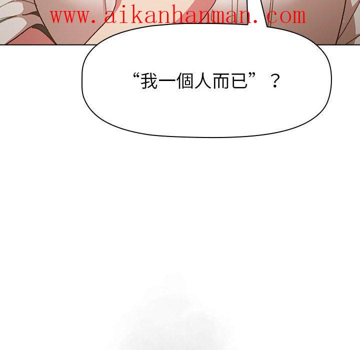 《分組換換愛》漫画 第47話