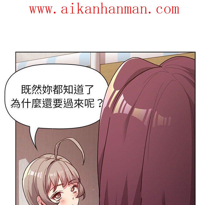 《分組換換愛》漫画 第47話