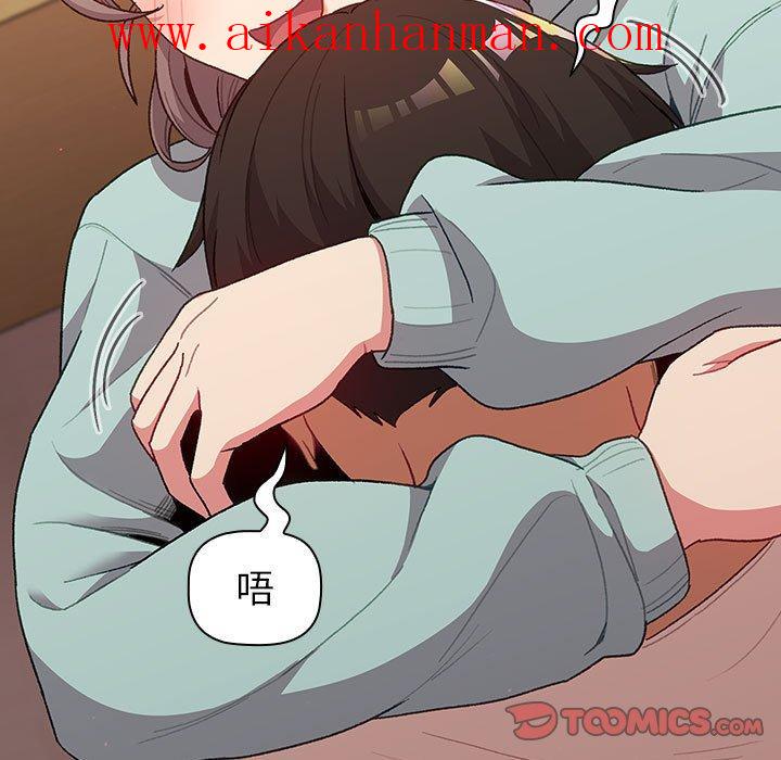 《分組換換愛》漫画 第47話