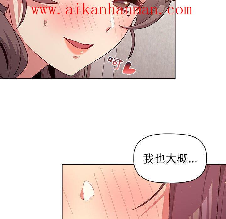 《分組換換愛》漫画 第47話