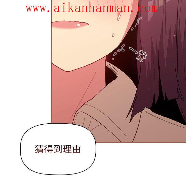 《分組換換愛》漫画 第47話
