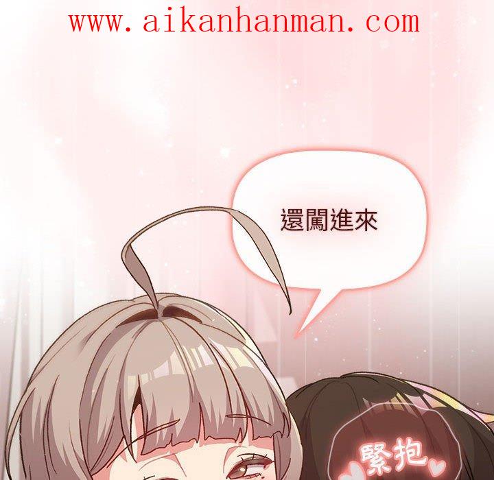 《分組換換愛》漫画 第47話