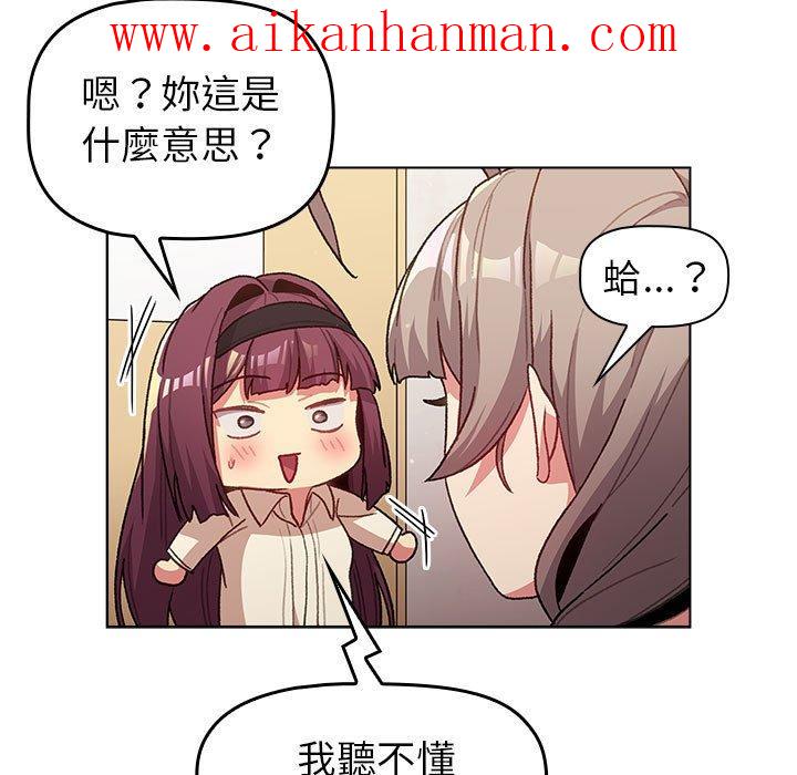 《分組換換愛》漫画 第47話