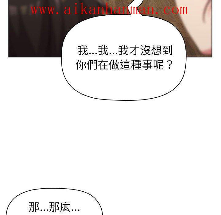 《分組換換愛》漫画 第47話