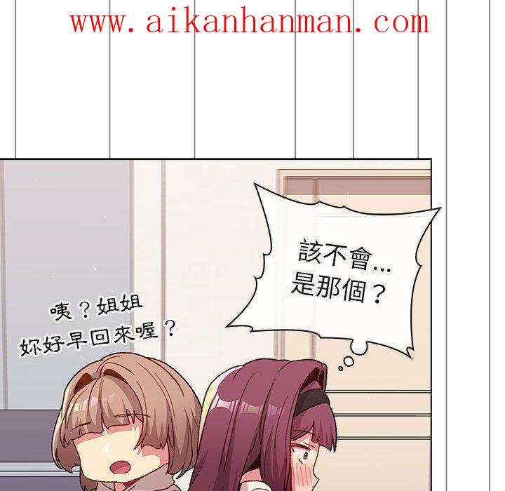 《分組換換愛》漫画 第47話
