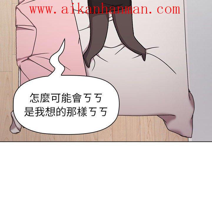 《分組換換愛》漫画 第47話