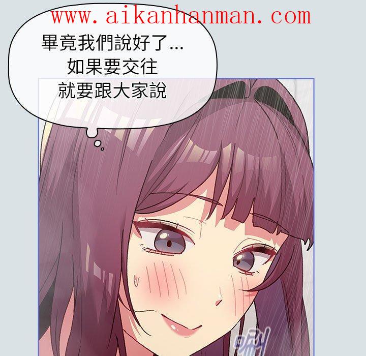 《分組換換愛》漫画 第47話
