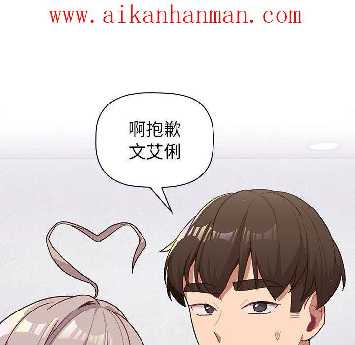 《分組換換愛》漫画 第47話