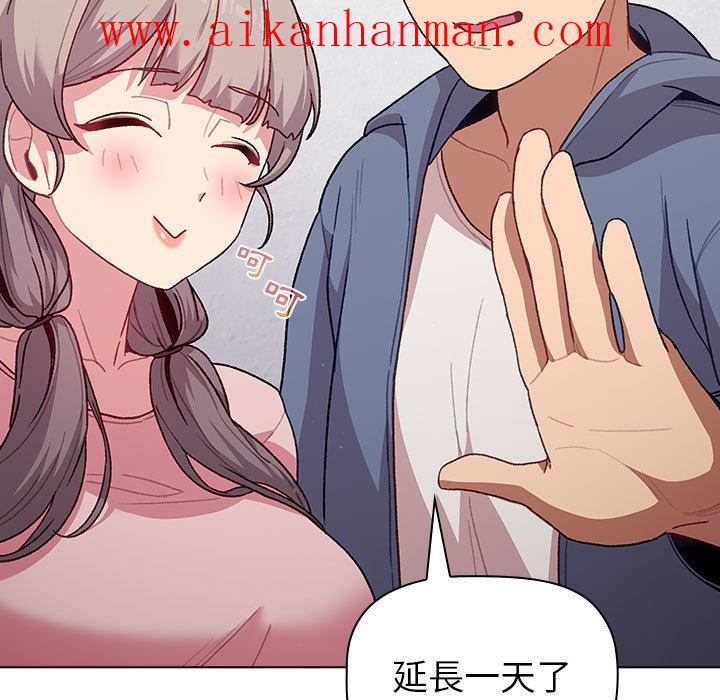 《分組換換愛》漫画 第47話