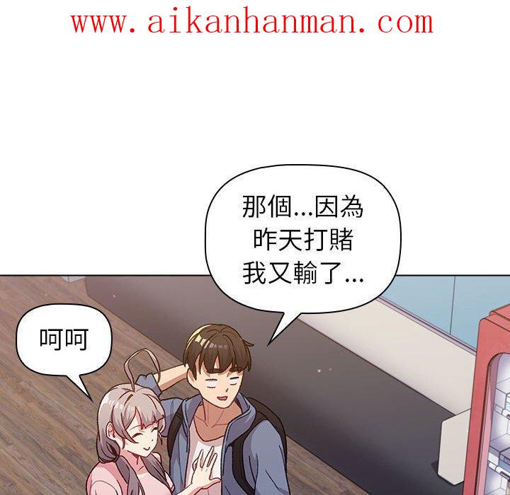 《分組換換愛》漫画 第47話